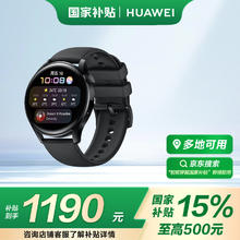 华为 HUAWEI WATCH 3 黑色氟橡胶表带 46mm表盘华为手表运动智能表eSIM独立通话鸿蒙系统男女券后1071.9元