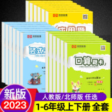 小学口算题卡一年级二年级三四五六年级下册上册口算天天练人教版北师大版苏教版同步练习册数学应用题专项计算题强化训练竖式计算4.8元