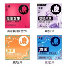 大象 玻尿酸超薄避孕套 任选 × 3件19.89元（需领券，合6.63元/件）