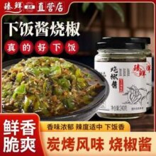 臻鲜 烧椒酱210g8.8元包邮