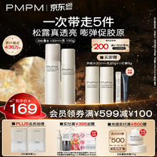 PMPM 进阶版白松露水乳套装（精华水+精华乳）47.5元