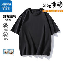 真维斯 清仓！210g重磅纯棉短T 亲肤面料 多色可选10元