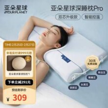 aTOUR PLANET 亚朵星球 深睡枕Pro 双芯升级版 70*42*10cm*2只新低200元包邮