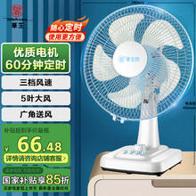 Wahson 华生 WS-A1201 台扇62.48元