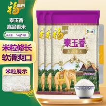 福临门 泰玉香嘉品香米5kg袋装中粮长粒籼米大米家用煲仔13.5元