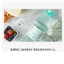 盒马鲜生 深层玄武岩天然水 1.5L1.01元+1淘金币