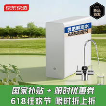 京东京造 零陈水净水器 白犀800GPro2.0879.2元