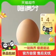 喵满分 可生食无菌鸡蛋20枚1100g新鲜溏心蛋鲜鸡蛋12.94元