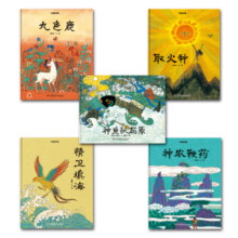 中国故事绘本：九色鹿、精卫填海、神鱼驮屈原等套装全5册 [3-7岁]98.8元 (券后省50)