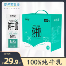新希望 5月产纯牛奶 200ml*10盒 6.4g乳蛋白/盒11.9元