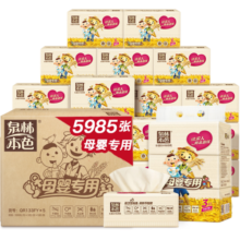 泉林本色抽纸 3层133抽*15包S码 整箱宝宝面巾纸 食品级呵护敏感肌59.9元 (券后省20)