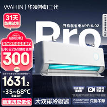 华凌 神机二代Pro系列 KFR-35GW/N8HE1ⅡPro 新一级能效 壁挂式空调 1.5匹1811.2元