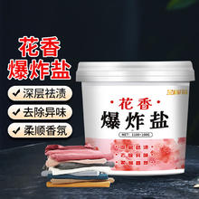 昕老大 花香爆炸盐 1桶