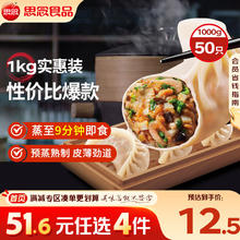 思念 菌菇三鲜蒸煎饺1kg 约52只12.9元