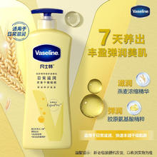 凡士林 倍护系列 精华修护润肤露 400ml27.9元