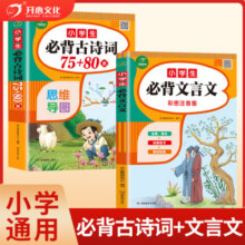当当网正版书籍 小学生必背古诗词75首十80首人教版注音版文言文大全一本通古诗文129首小古文100篇思维导图唐诗古诗宋词开心教育3.5元