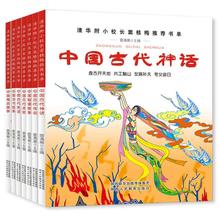 《中国古代神话+中国寓言故事》{任选}券后5.8元包邮