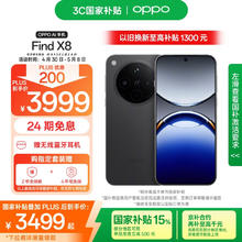 OPPO Find X8 5G手机 16GB+256GB 星野黑3499元