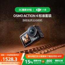 大疆 DJI Osmo Action 4 运动相机 标准套装899元