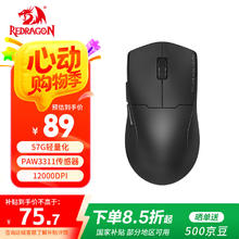 REDRAGON 红龙 G57 基础款 paw3311传感器 三模鼠标 12000DPI 黑色券后46.36元