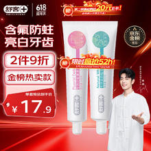 舒客 专效美白防蛀牙膏 亮白固齿去黄去口臭 2支共260g 混合口味券后3.18元