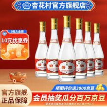 汾酒 杏花村 汾酒 黄盖玻汾 53%vol 清香型白酒 475ml*6瓶券后233元