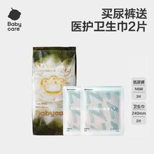 babycare 山茶花纸尿裤 3片 nb/s/m码任选 赠医护卫生巾2片0.9元