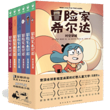 冒险家希尔达1+2辑套装全6册 蓝发女孩幻想儿童文学小说奇幻冒险题材故事小学生一二三四五六年级四五六年级寒 课外阅读 (中国环境标志产品 绿色印刷)省钱卡115元 (券后省100,月销1w+)