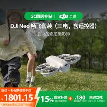 大疆 DJI Neo 跟拍无人机 （畅飞套装)1801.15元