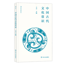 中国古代文化常识（便携小开本）11元 (券后省40,月销1000+)