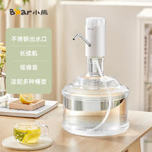 小熊 YSJ-D06H5 自动抽水器券后32.9元