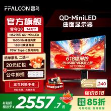 雷鸟 Q8特别版 34英寸 180Hz准4K带鱼屏显示器 Type-C 90W QD-MiniLED游戏办公电竞曲面屏 政府国家补贴 雷鸟Q8特别版/34英寸曲面/准4K180Hz2557.7元