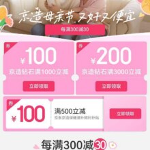 促销活动：京东京造 母亲节会场 领满500减100元优惠券等按需领取