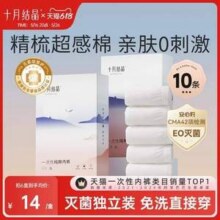 十月结晶 EO灭菌女士一次性纯棉内裤 2盒/10条24.61元包邮（2.46元/条）