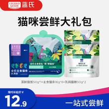 蓝氏 猫粮幼猫猫零食主食猫条餐包猫咪尝鲜大礼包222g券后2.26元