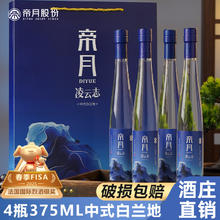 帝月 白兰地葡萄烈酒加强型蒸馏酒 酱香凌云志4瓶礼盒装375ml53度券后52.6元