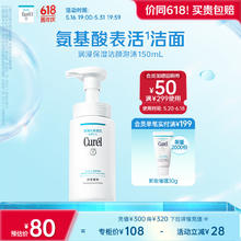 Curél 珂润 Curel 珂润 润浸保湿洁颜泡沫 150ml券后50.06元