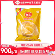 限移动端、京东百亿补贴：佳农 金枕冻榴莲 900g80.94元