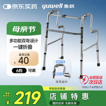 鱼跃 助行器YU760 铝合金拐杖老人康复助行架四脚拐棍防滑稳固可折叠208.05元