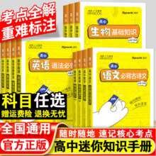 星火高中qbook迷你口袋书语文必背古诗文英语语法词汇单词数学物理化学政治知识点总结公式定律手册历史生物地理总复习资料小册子9.8元