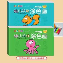 《儿童宝宝阶梯涂色画画本》（2本，赠6支水彩笔）券后7.9元包邮