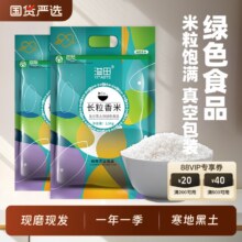 和粮农业出品，和粮溢田 东北绿色长粒香米 真空装5斤*2袋26.22元包邮（折2.6元/斤）