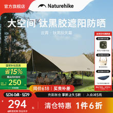 Naturehike 挪客云霄钛黑胶天幕 八角小号/木纹铝杆25㎡/12-14人207.82元