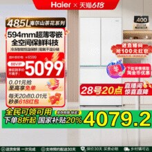 Haier海尔  山茶花系列 BCD-485WGHFD1BWLU1 法式多门冰箱 485升￥3167.20 2.6折