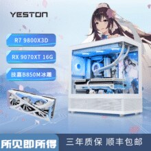 盈通 R7 9700X/9800X3D/RX 9070XT主机白台式电脑组装整机7800X3D7799元