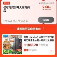 即享好券：京东 满100元9折 冰箱可叠加券抓紧领取~