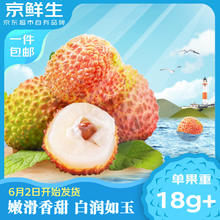 京鲜生 海南妃子笑荔枝 单果18g+ 净重5斤装 水果 源头直发券后39.9元