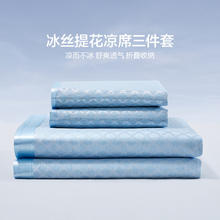 LOVO 冰丝凉席三件套 蓝格格 150cm*200cm55.3元