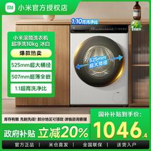 小米 Xiaomi 10公斤超净洗滚筒冰白 全自动洗衣机888.64元