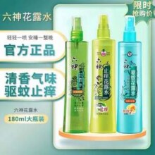 夏日神器，六神 经典花露水喷雾款 180mL*2瓶14.47元包邮